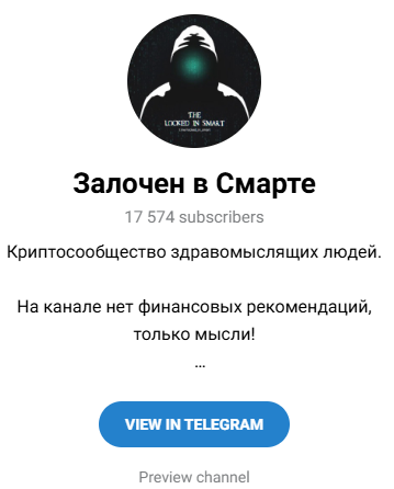 Залочен в Смарте Залочен в Смарте