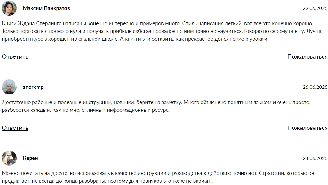 ждан стерлинг ждан стерлинг