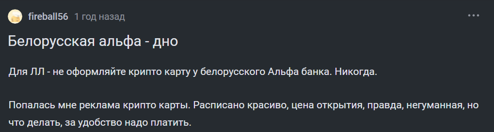 альфа банк выпустил криптокарту альфа банк выпустил криптокарту