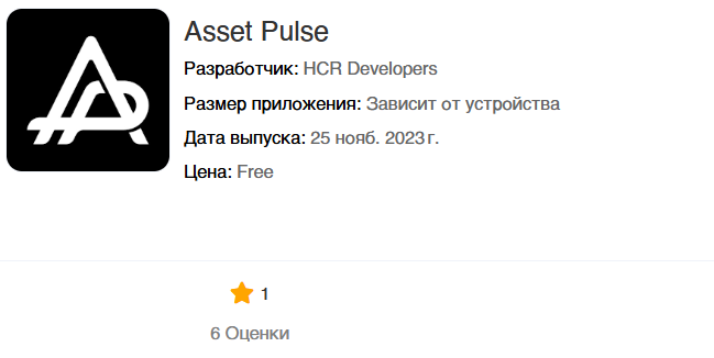 Ассетс Пульс Ассетс Пульс