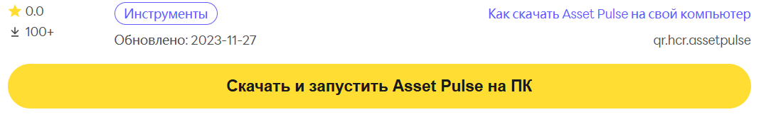 Ассетс Пульс Ассетс Пульс