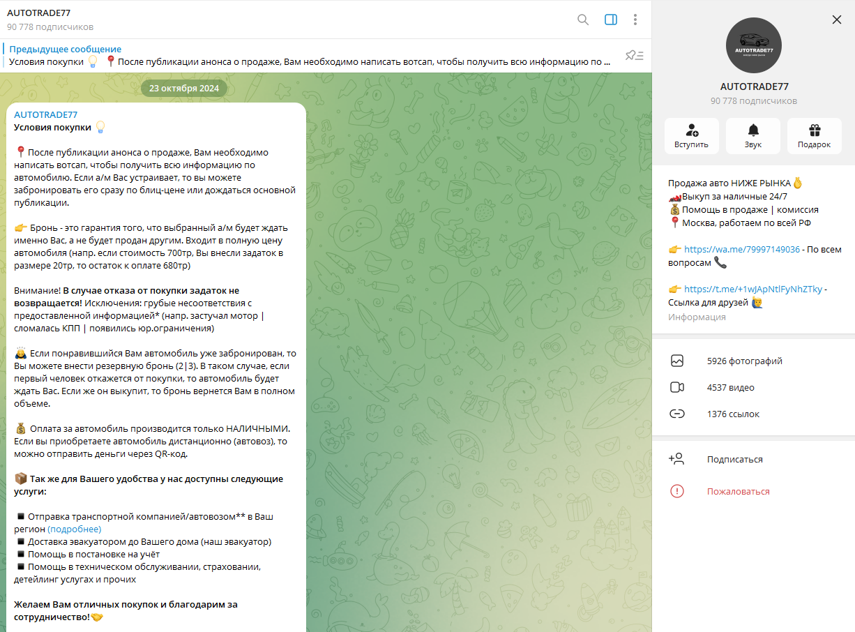 автотрейд 77 отзывы автотрейд 77 отзывы