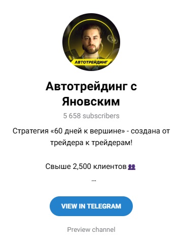 Автотрейдинг с Яновским Автотрейдинг с Яновским