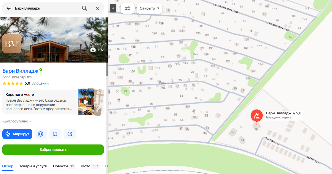 барн виладж барн виладж