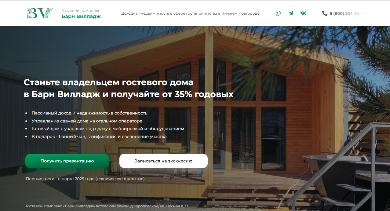 барн виладж нижний барн виладж нижний