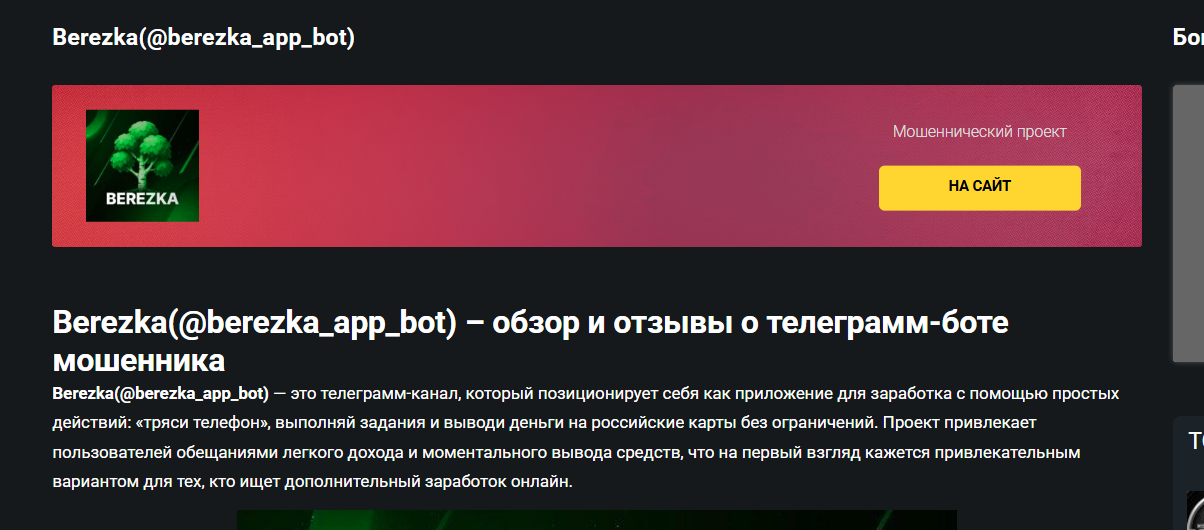 berezka app bot berezka app bot