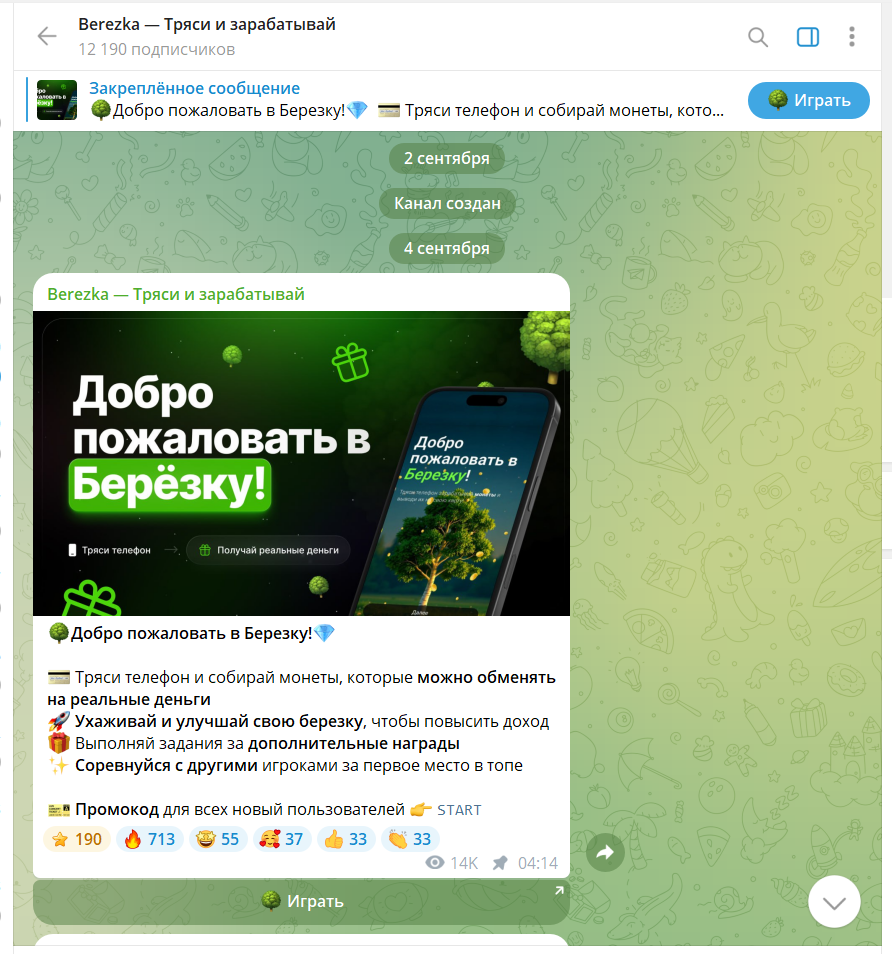 berezka app скам berezka app скам