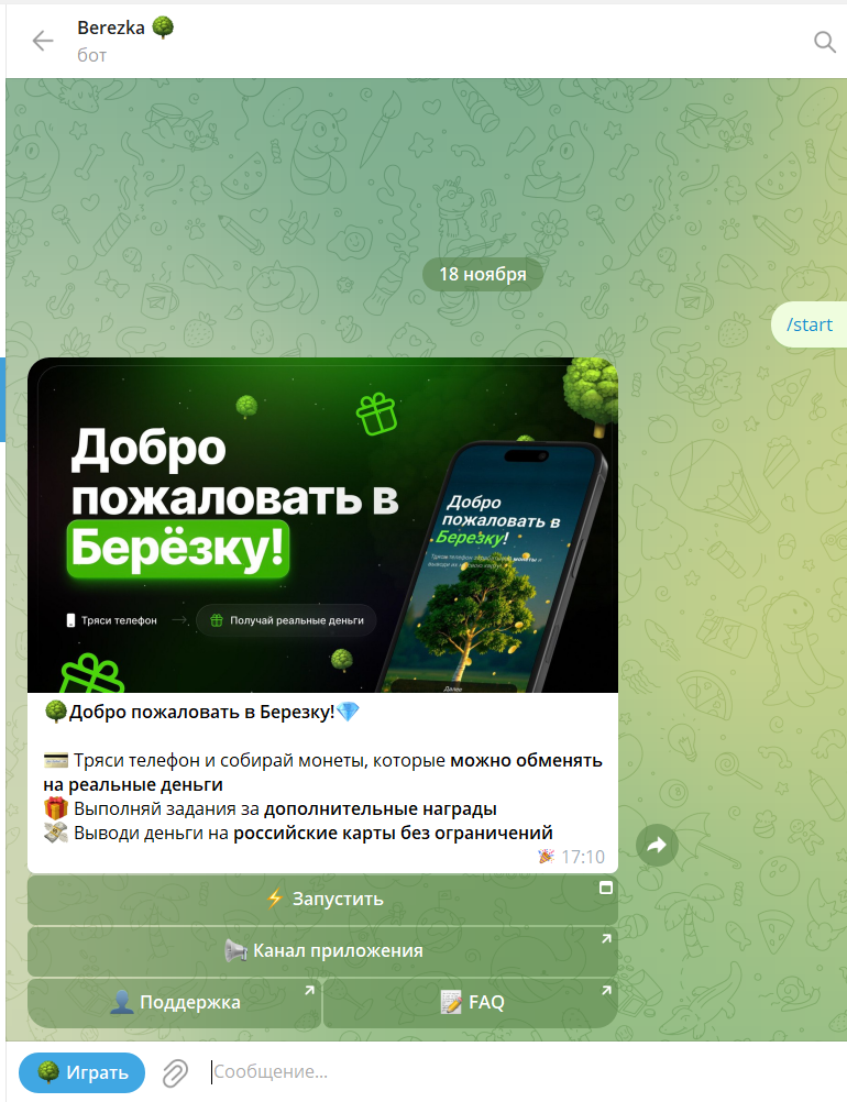 berezka app скам berezka app скам