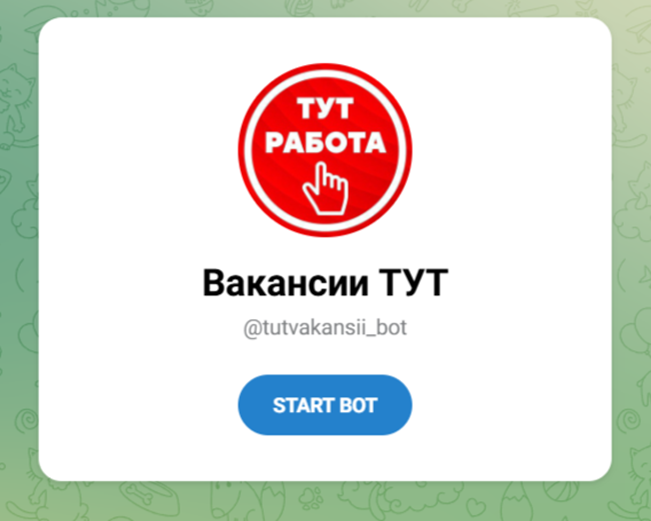 бот телеграм вакансии тут отзывы бот телеграм вакансии тут отзывы