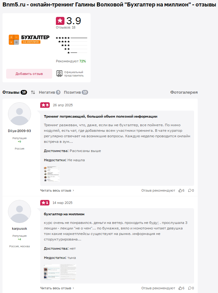 бухгалтер маркетплейсов галина волкова отзывы бухгалтер маркетплейсов галина волкова отзывы