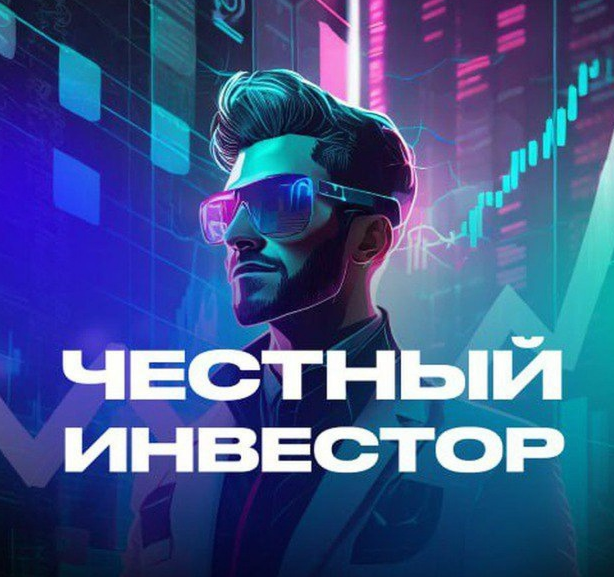 Честный Инвестор Команда № 1