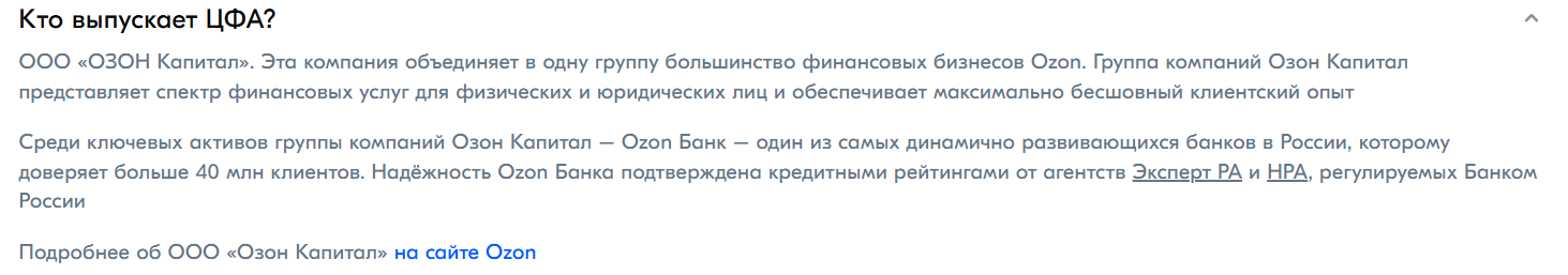 что такое цфа в озон банке что такое цфа в озон банке