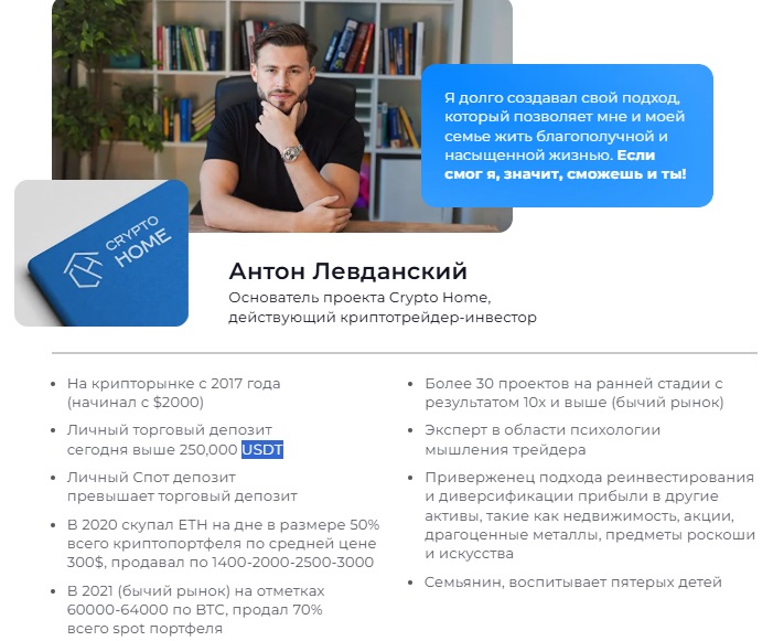 Crypto Home Антон Левданский Crypto Home Антон Левданский