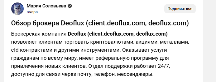 deoflux отзывы deoflux отзывы