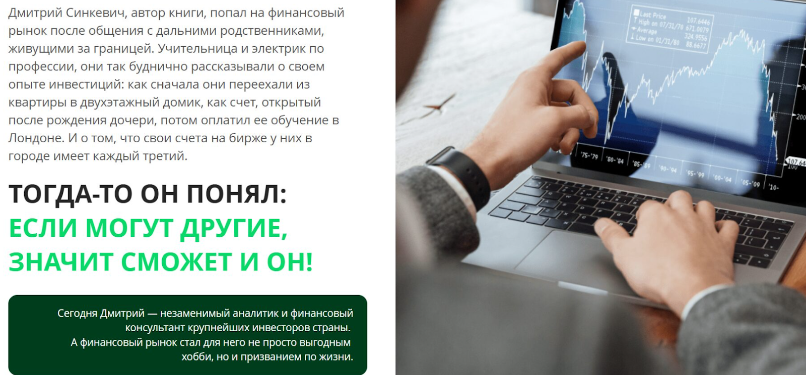 дмитрий синкевич инвестор дмитрий синкевич инвестор