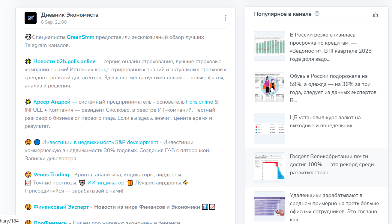 дневник экономиста тг дневник экономиста тг