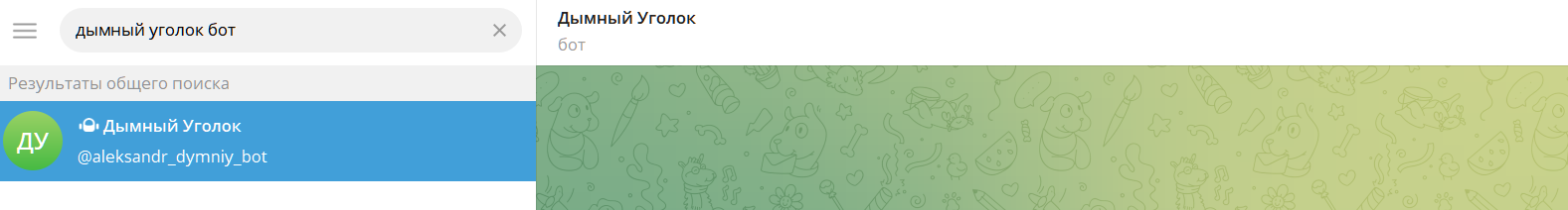 дымный уголок тг канал дымный уголок тг канал