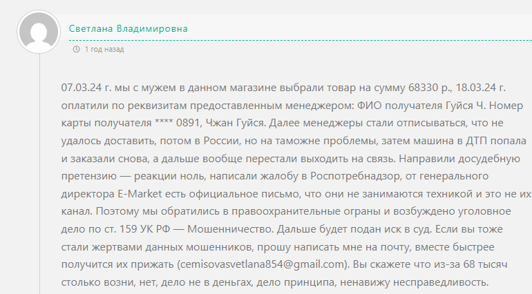 E Market China блог потерпевших E Market China блог потерпевших