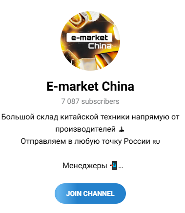 E Market China отзывы E Market China отзывы