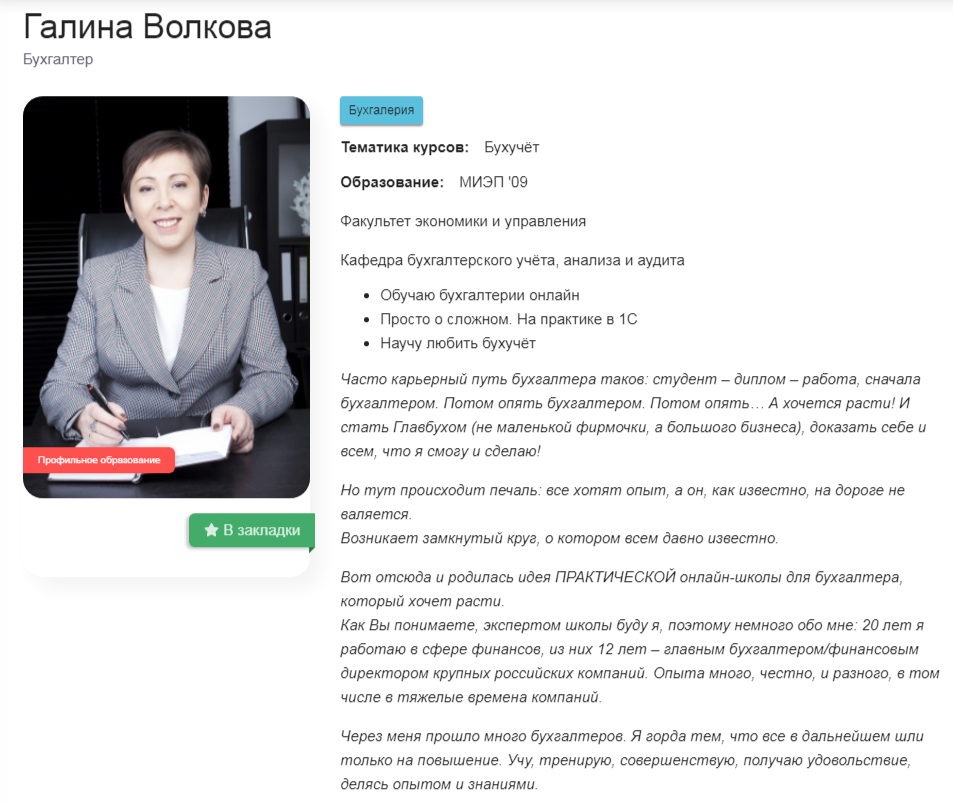 галина волкова бухгалтер отзывы галина волкова бухгалтер отзывы