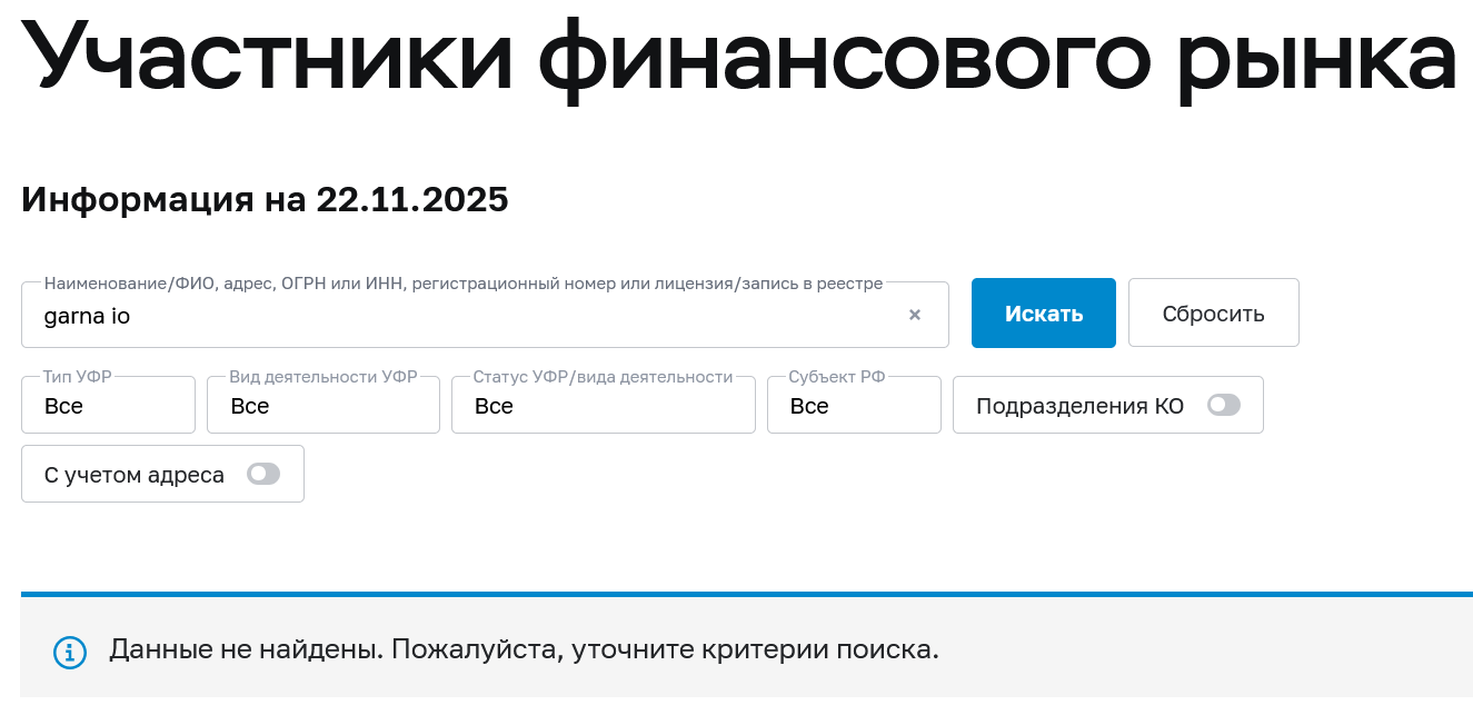 garna io отзывы garna io отзывы