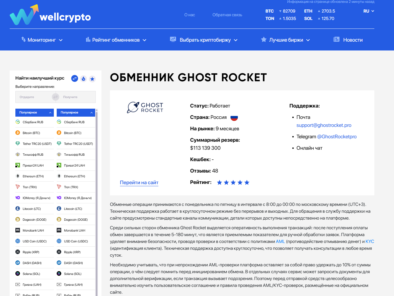 ghost rocket exchanger ghost rocket exchanger