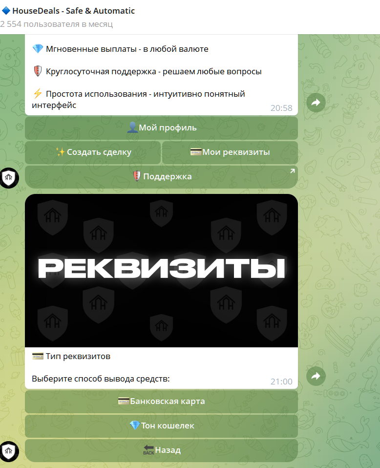 house deal bot скам house deal bot скам