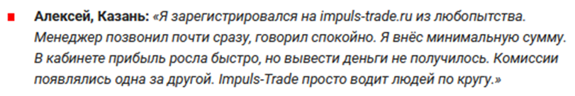impuls trade ru обман impuls trade ru обман