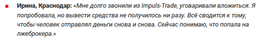 impuls trade ru отзывы impuls trade ru отзывы