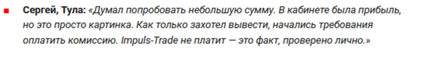 импульс трейд брокер импульс трейд брокер