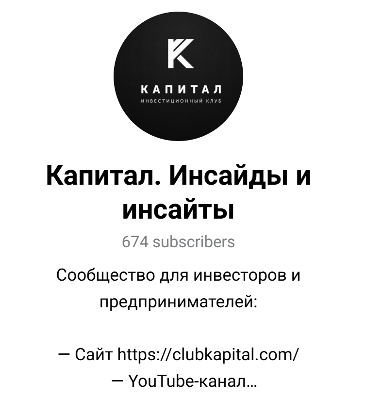 инвестиционный клуб капитал инвестиционный клуб капитал