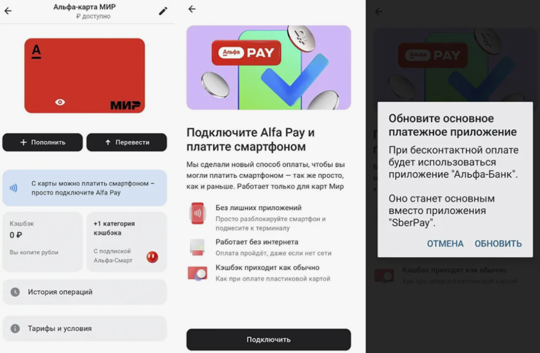 как отключить альфа пэй как отключить альфа пэй