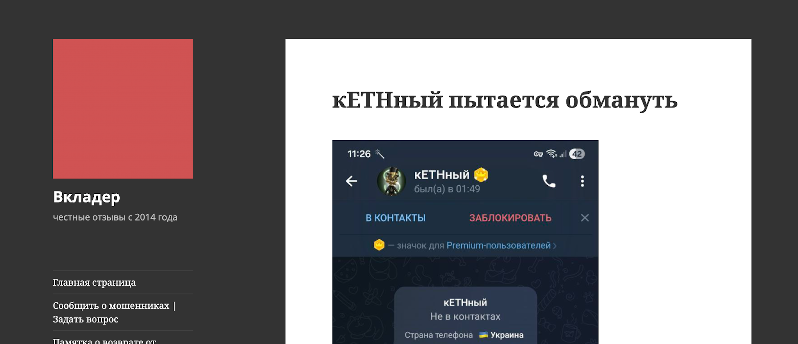 кетнный кетнный