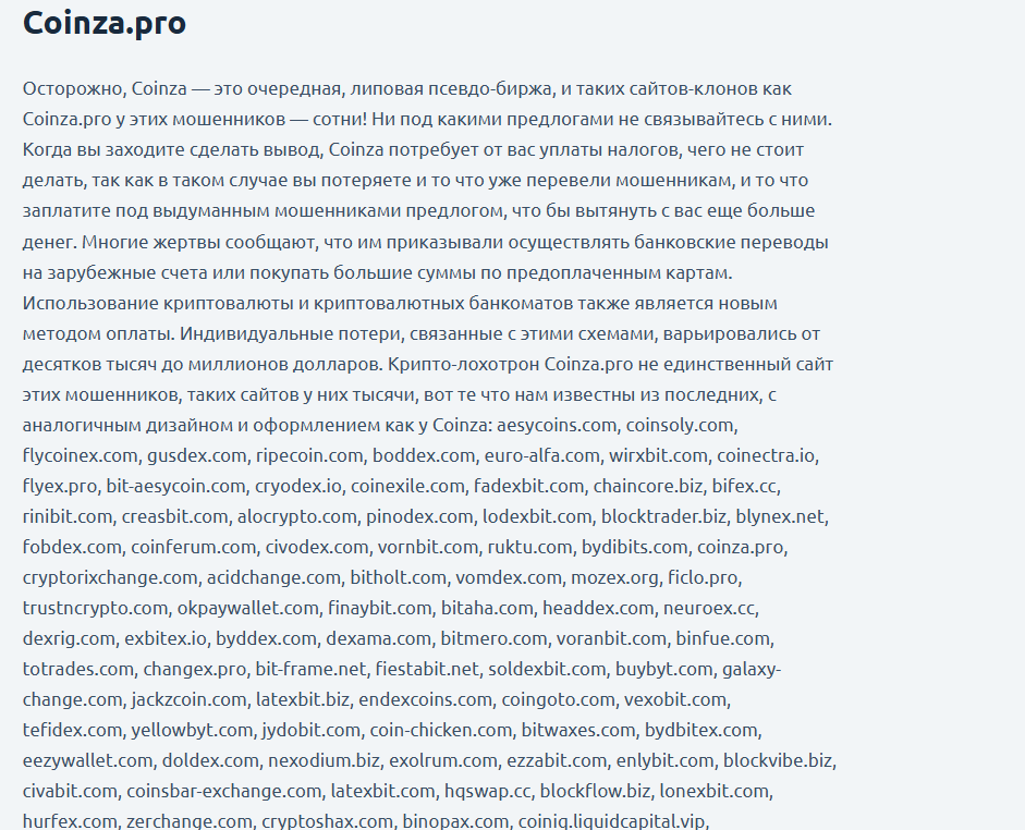 коинза коинза