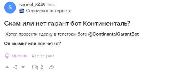континенталь гарант бот отзывы континенталь гарант бот отзывы