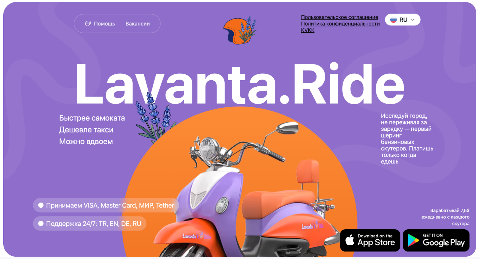lavanta ride кто вложился в скутеры отзывы lavanta ride кто вложился в скутеры отзывы