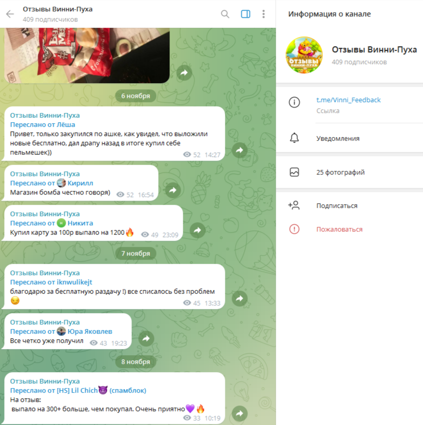 лавка винни пуха телеграм отзывы лавка винни пуха телеграм отзывы