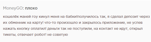 Мани Гоу кошелек Мани Гоу кошелек