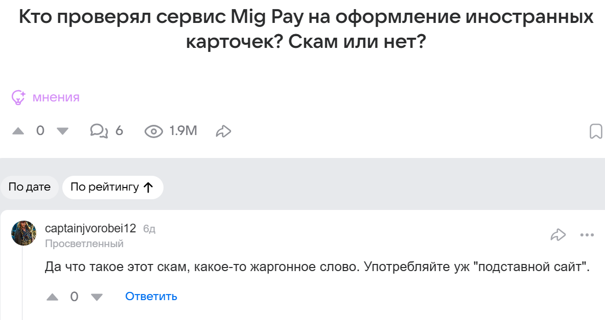 migpay app отзывы migpay app отзывы