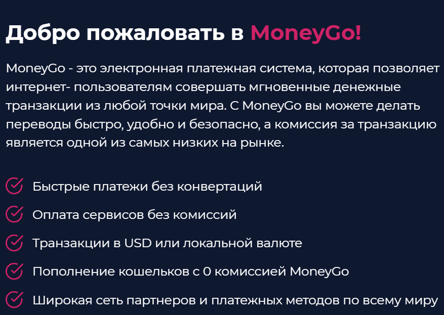 Moneygo электронный кошелек отзывы Moneygo электронный кошелек отзывы