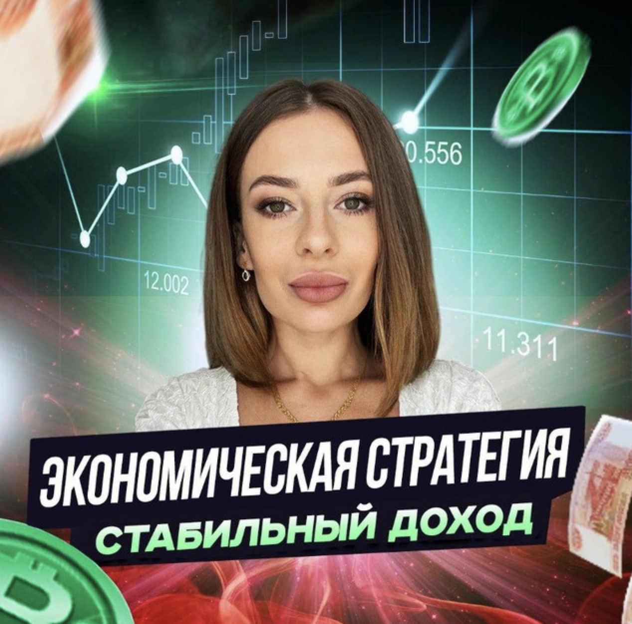 Наталья Стрельцова