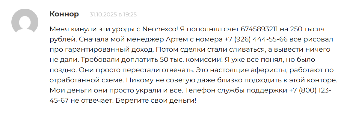 neonexco com брокер neonexco com брокер