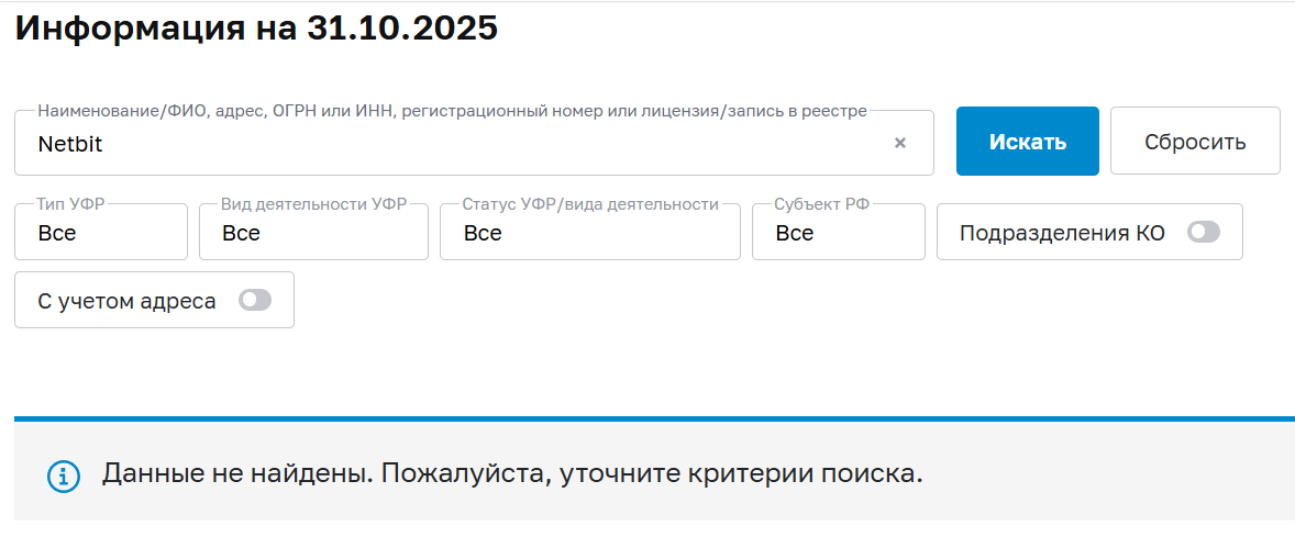 нет бит нет бит