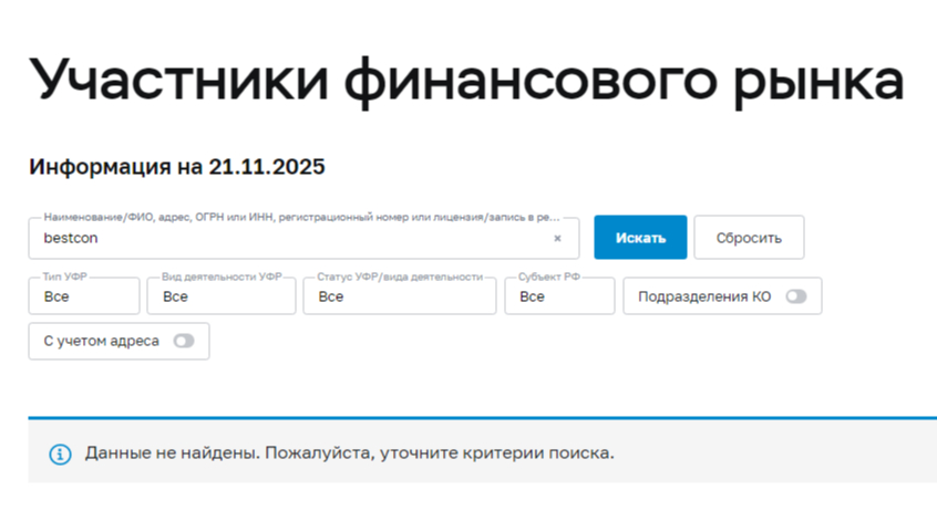 ооо бесткон ооо бесткон