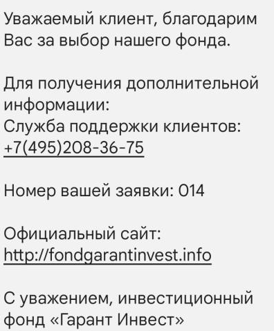 ООО Фонд Инвестиционный фонд Гарант Инвест ООО Фонд Инвестиционный фонд Гарант Инвест