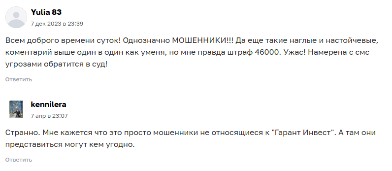 ООО Фонд Инвестиционный фонд Гарант Инвест ООО Фонд Инвестиционный фонд Гарант Инвест