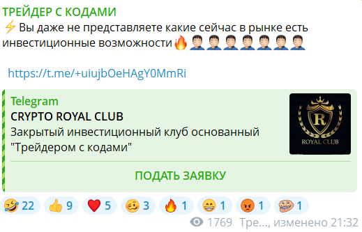 отзывы о royal club трейдер с кодами отзывы о royal club трейдер с кодами