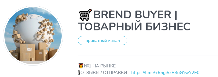 отзывы про поставщика в тг brend buyer отзывы про поставщика в тг brend buyer
