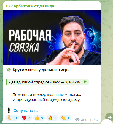 p2p арбитраж by david отзывы p2p арбитраж by david отзывы