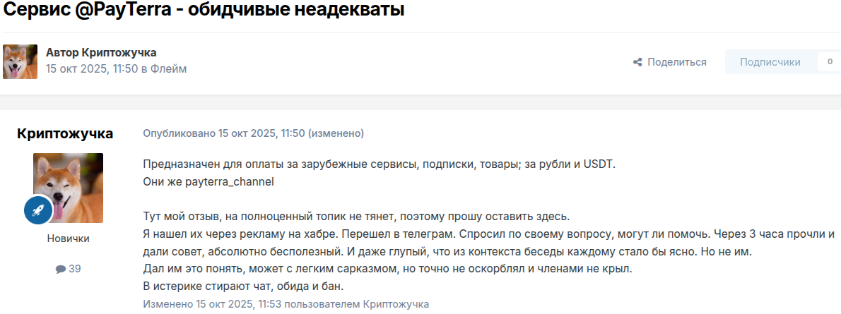 пайтерра пайтерра